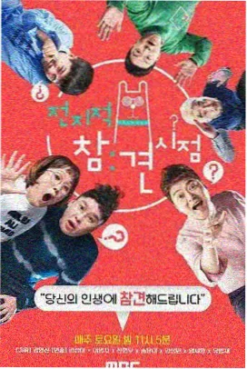 一起去露营吧 综艺封面
